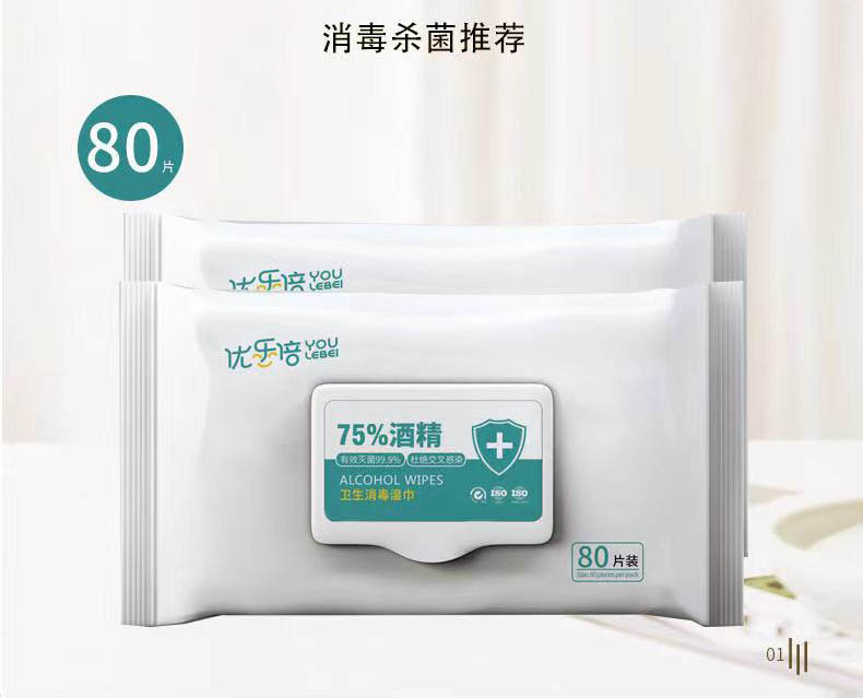 優樂培醫用酒精衛生濕巾