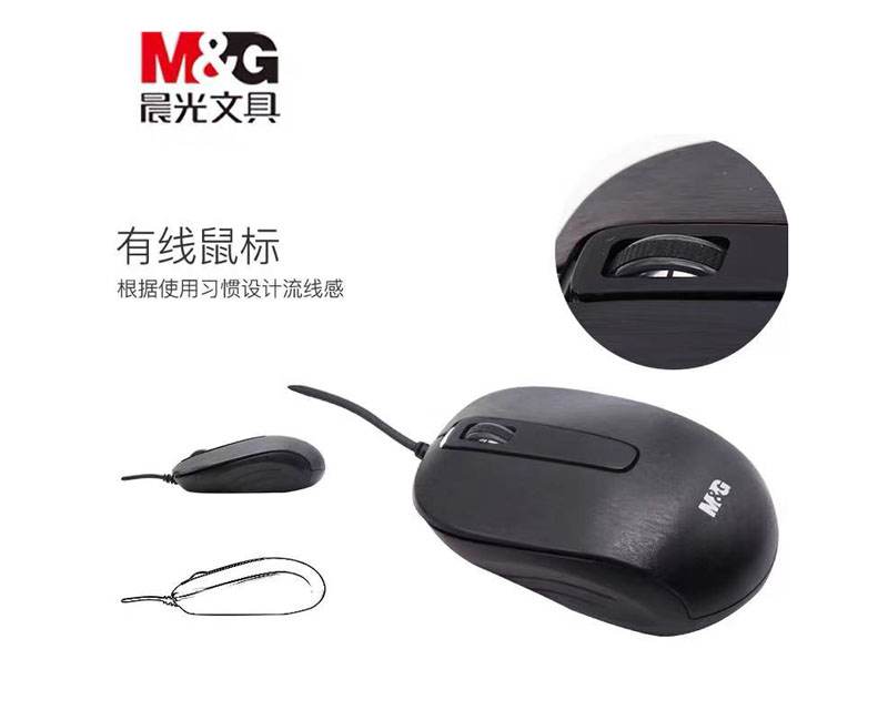 晨光高檔辦公有線鼠標 ADG98984
