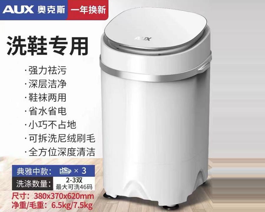 奧克斯全自動洗鞋機 XPB26-608