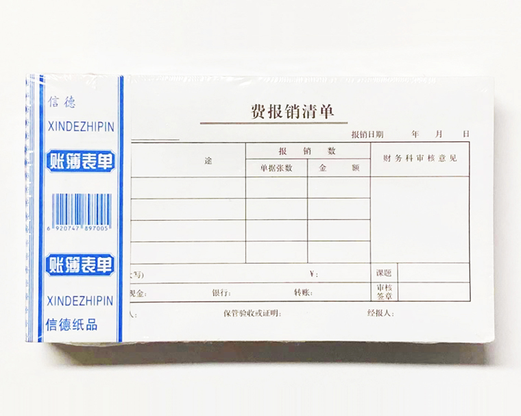 信德30K費用報銷單