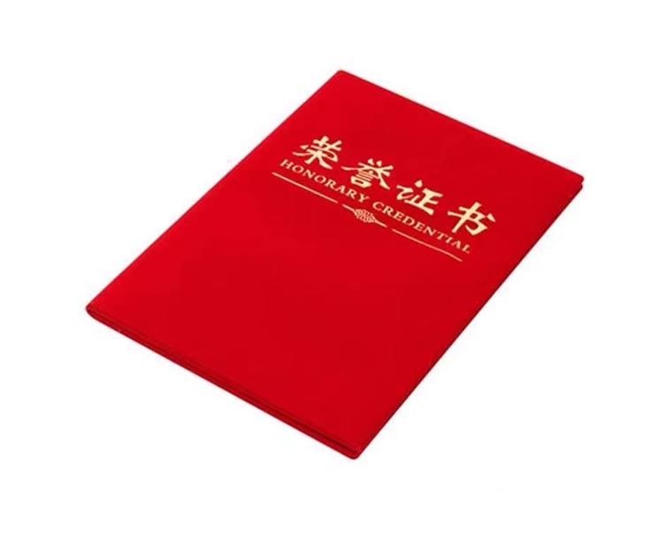 晨光尊賢絨面榮譽證書