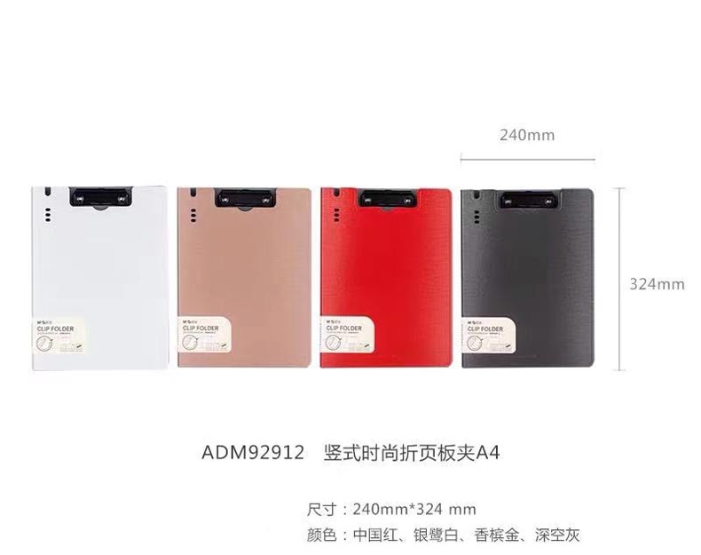 晨光豎式時(shí)尚A4折頁板夾 ADM92912