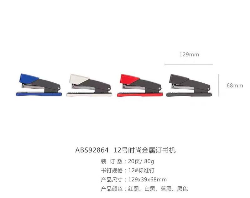 晨光12號時尚金屬訂書機 92864